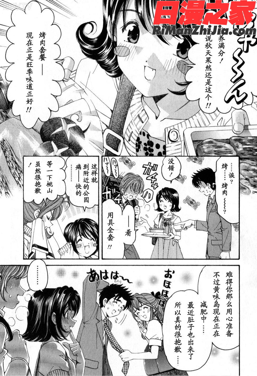 臉紅心跳的關係2漫画 免费阅读 整部漫画 171.jpg