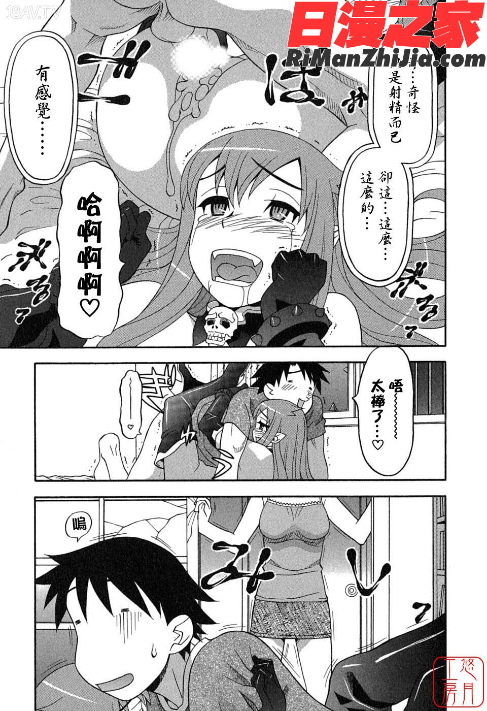 ytk-s08-052_(成年コミック)恋愛悪魔第01巻漫画 免费阅读 整部漫画 33.jpg