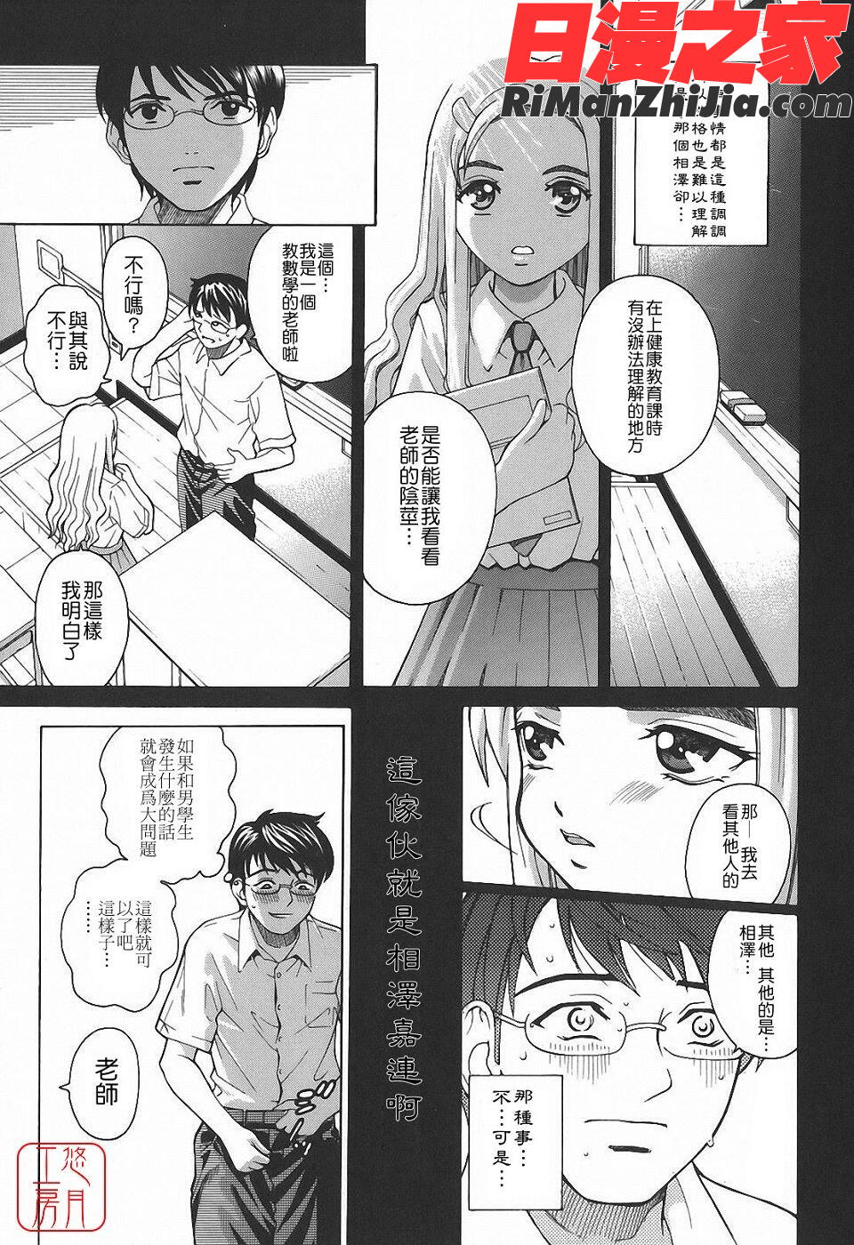 ytk-s09-076_秘蜜授業漫画 免费阅读 整部漫画 7.jpg