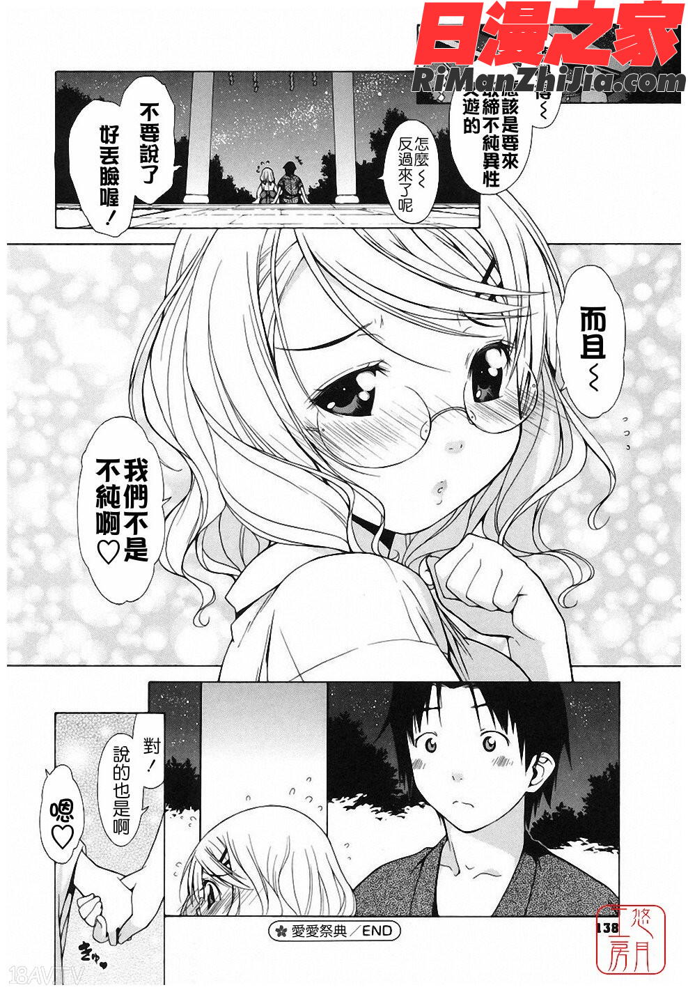 ytk-s09-077_愛密漫画 免费阅读 整部漫画 138.jpg