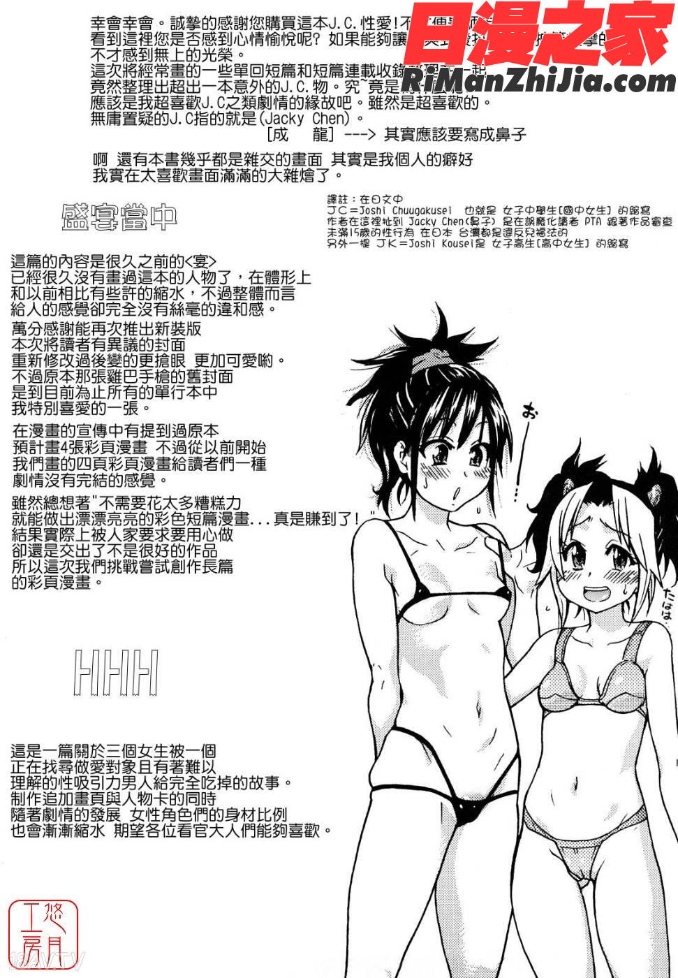 ytk-s09-078_JCエッチ漫画 免费阅读 整部漫画 145.jpg