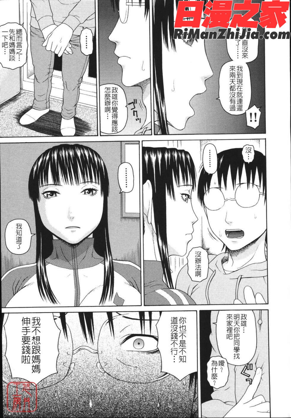 ytk-s09-086_相思想姦漫画 免费阅读 整部漫画 51.jpg