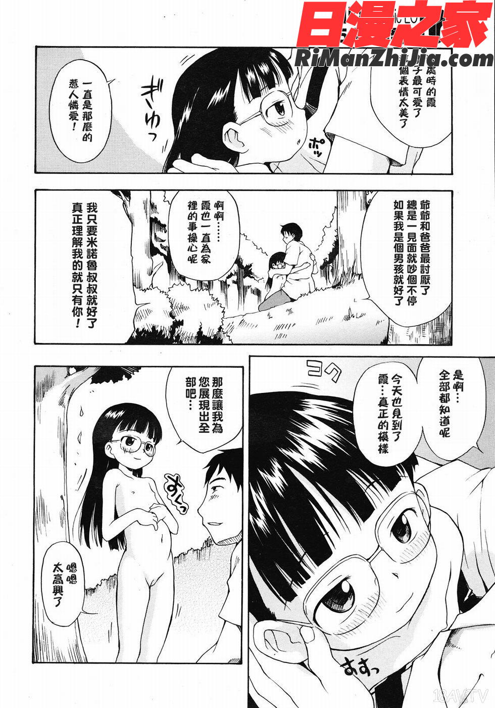 COMIC漢2008年12月刊Vol.13漫画 免费阅读 整部漫画 159.jpg