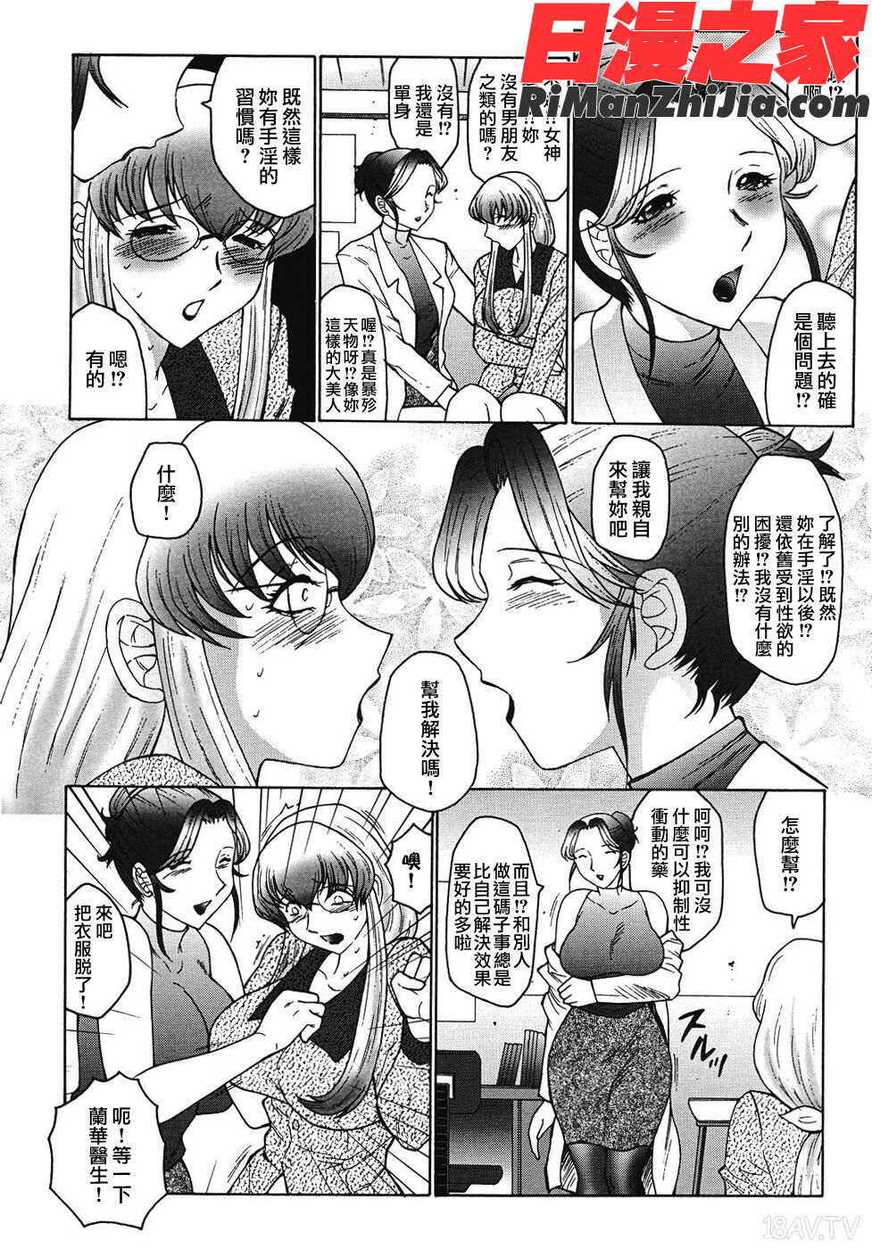 COMIC漢2008年12月刊Vol.13漫画 免费阅读 整部漫画 314.jpg