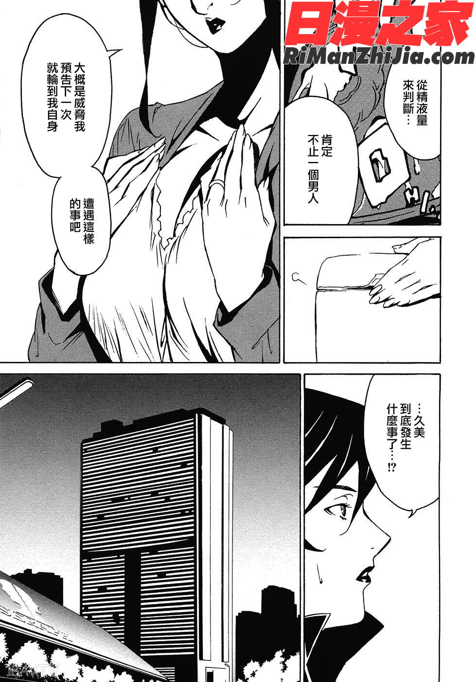 COMIC漢2009年01月刊Vol.14漫画 免费阅读 整部漫画 316.jpg