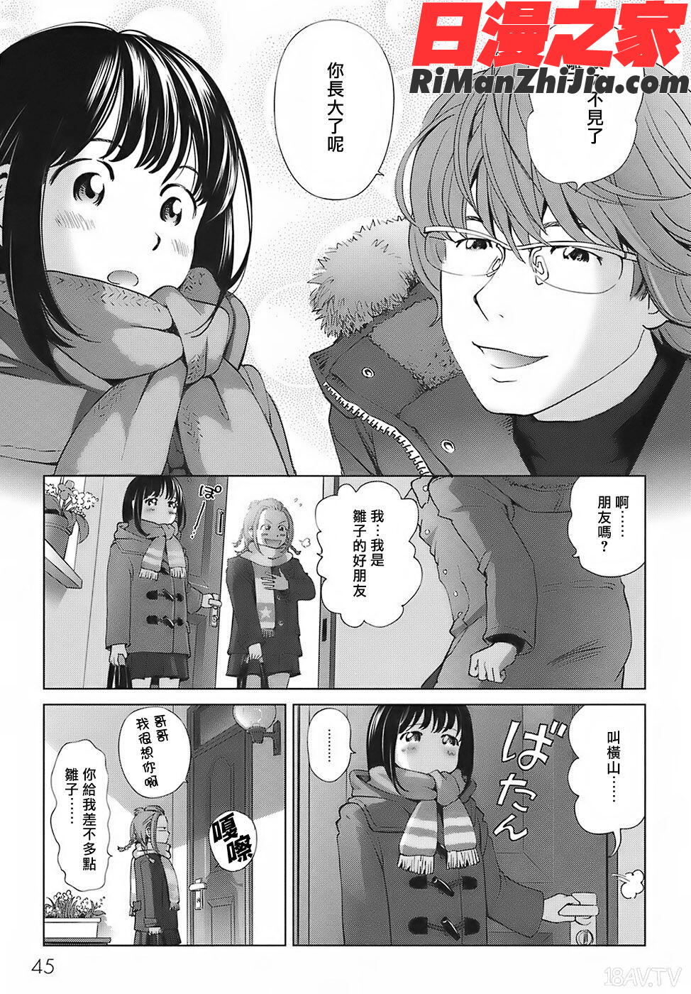 COMIC漢2009年02月刊Vol.15漫画 免费阅读 整部漫画 22.jpg