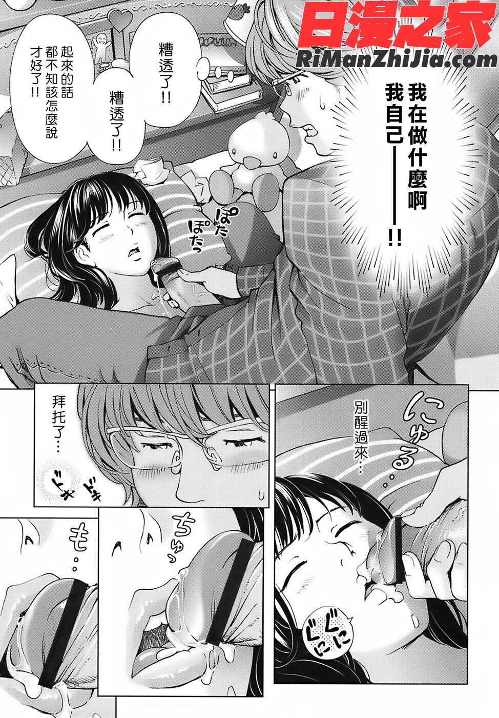 COMIC漢2009年02月刊Vol.15漫画 免费阅读 整部漫画 34.jpg