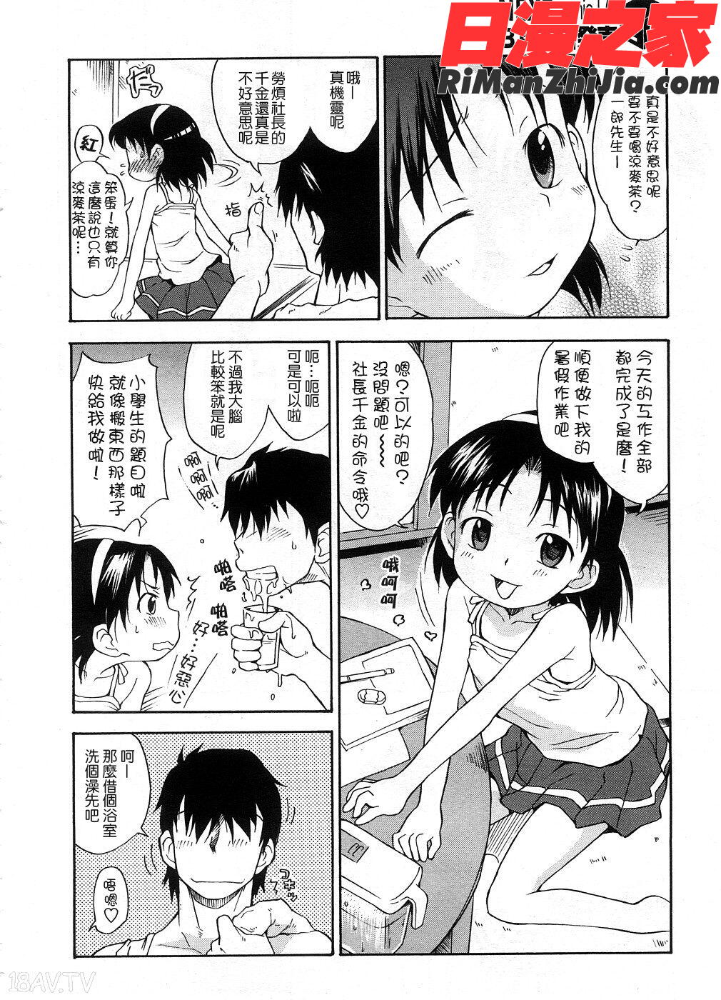 COMIC漢2009年02月刊Vol.15漫画 免费阅读 整部漫画 89.jpg