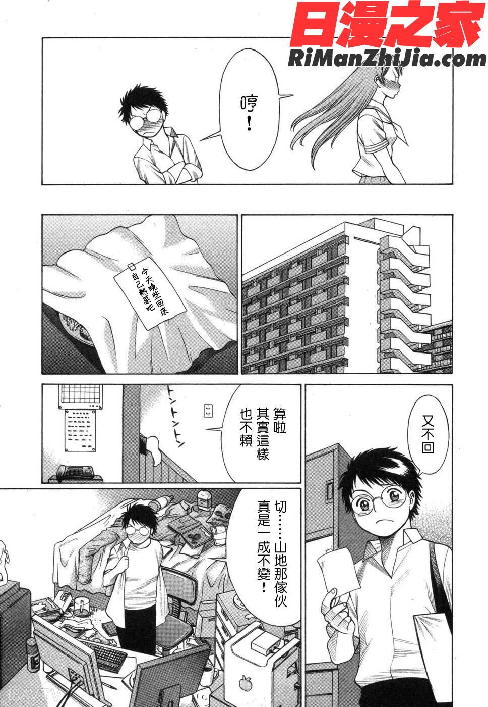 COMIC漢2009年02月刊Vol.15漫画 免费阅读 整部漫画 201.jpg