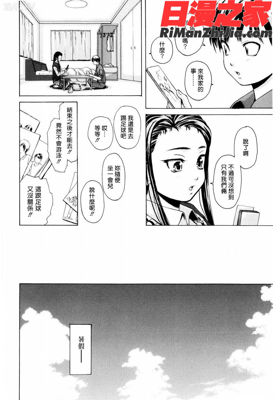 COMIC漢2009年02月刊Vol.15漫画 免费阅读 整部漫画 248.jpg