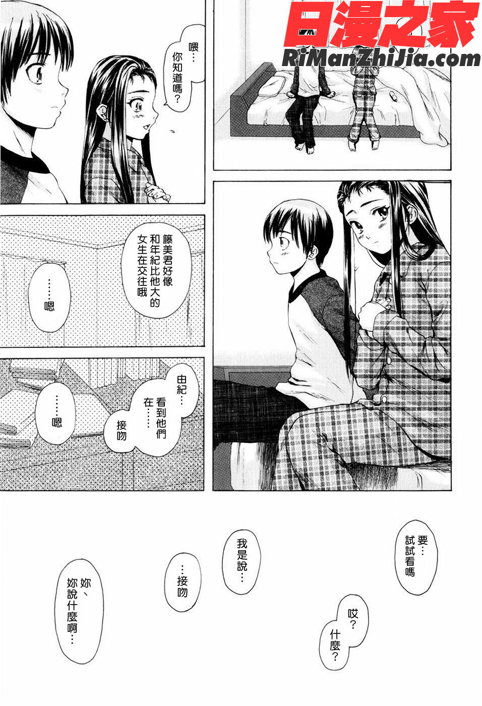 COMIC漢2009年02月刊Vol.15漫画 免费阅读 整部漫画 259.jpg