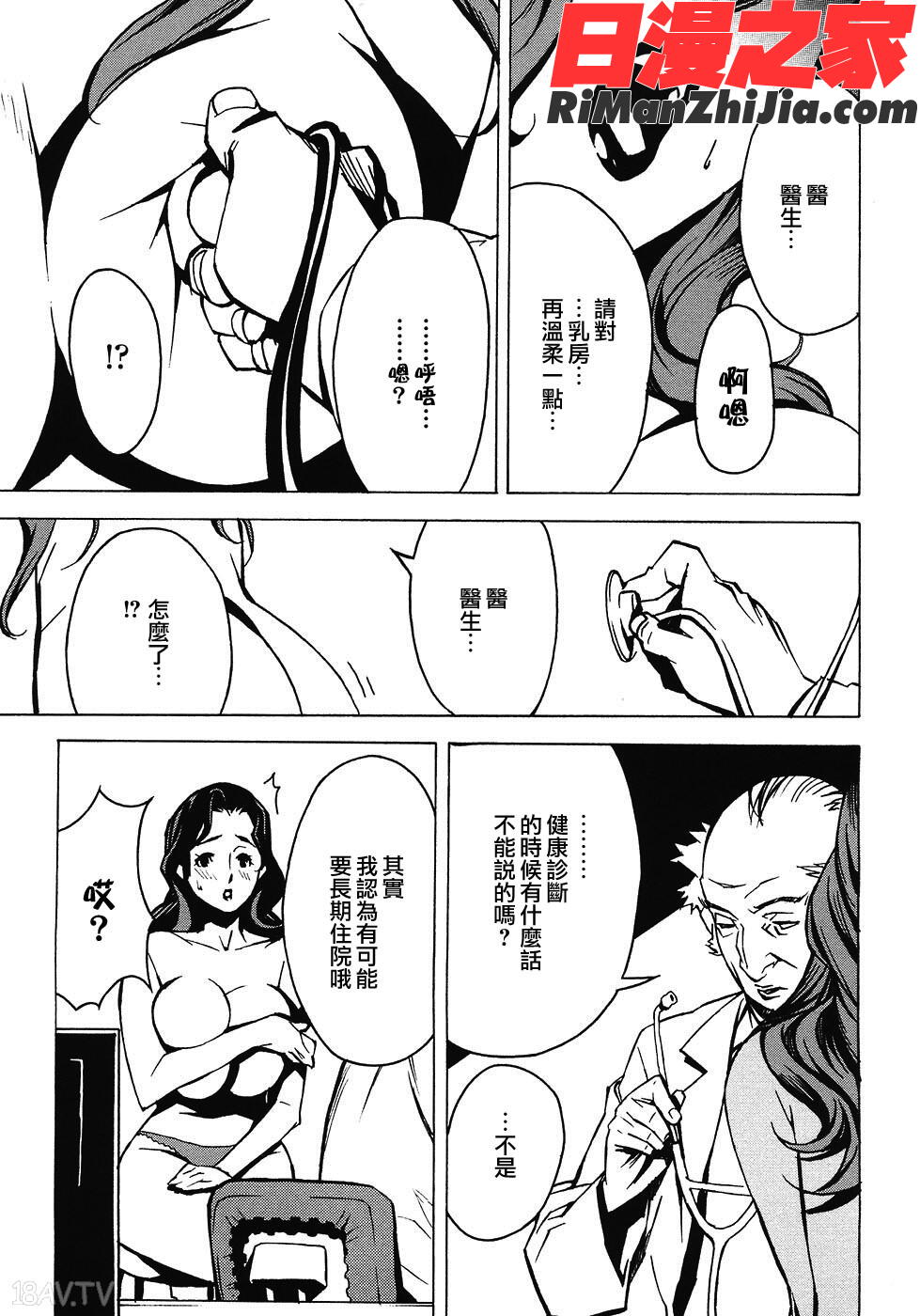 COMIC漢2009年02月刊Vol.15漫画 免费阅读 整部漫画 346.jpg