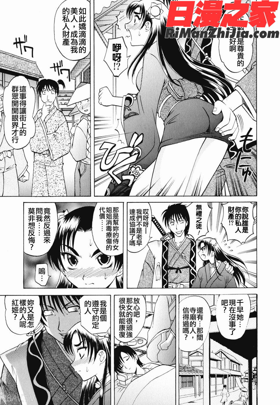 COMIC漢2009年02月刊Vol.15漫画 免费阅读 整部漫画 432.jpg