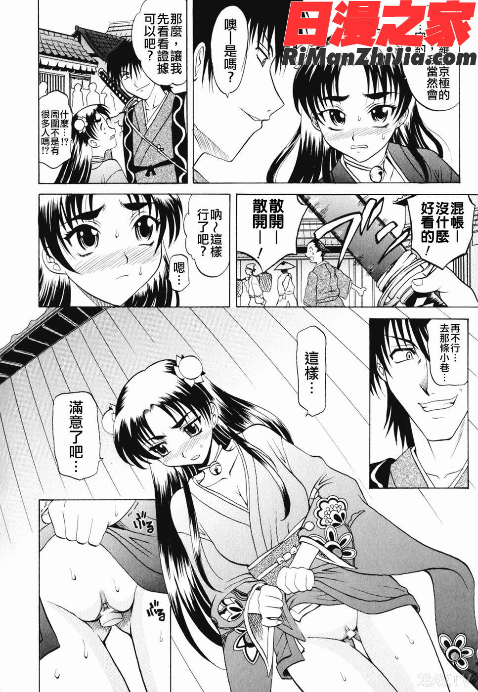 COMIC漢2009年02月刊Vol.15漫画 免费阅读 整部漫画 433.jpg