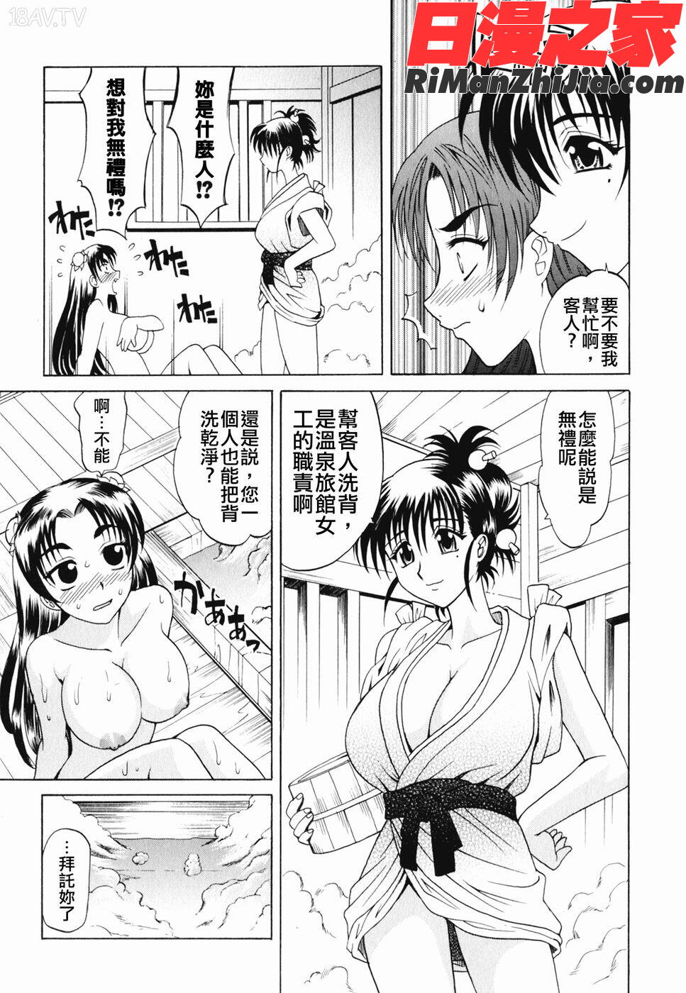 COMIC漢2009年02月刊Vol.15漫画 免费阅读 整部漫画 442.jpg