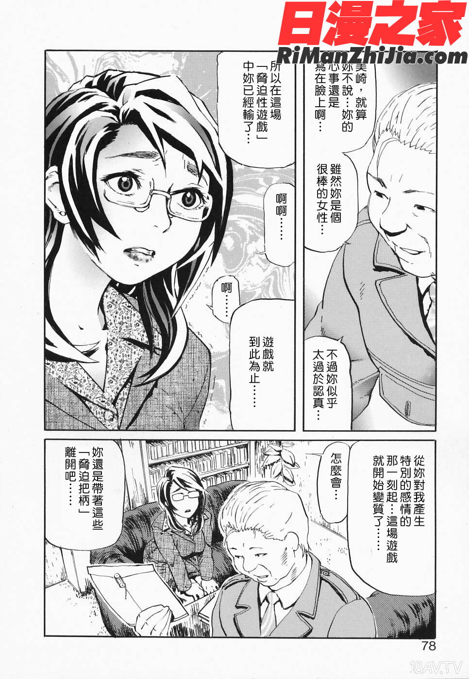 COMIC漢2009年02月刊Vol.15漫画 免费阅读 整部漫画 469.jpg