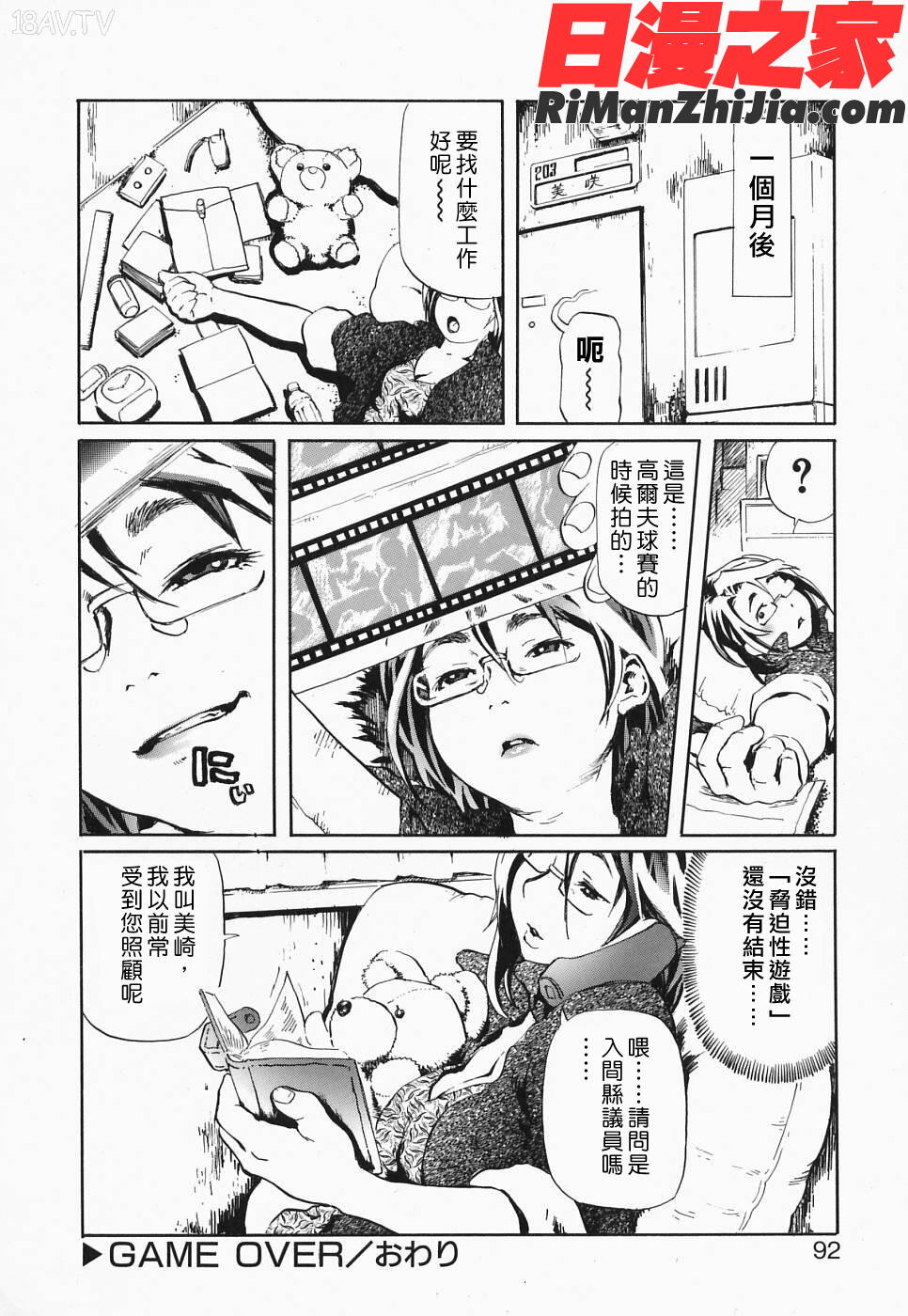 COMIC漢2009年02月刊Vol.15漫画 免费阅读 整部漫画 483.jpg