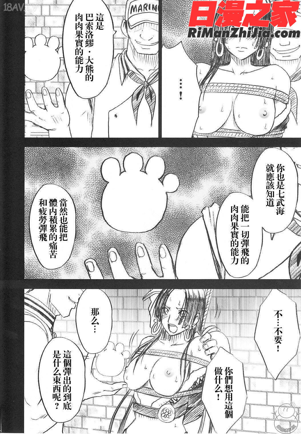 蛇姫2(OnePiece)漫画 免费阅读 整部漫画 19.jpg