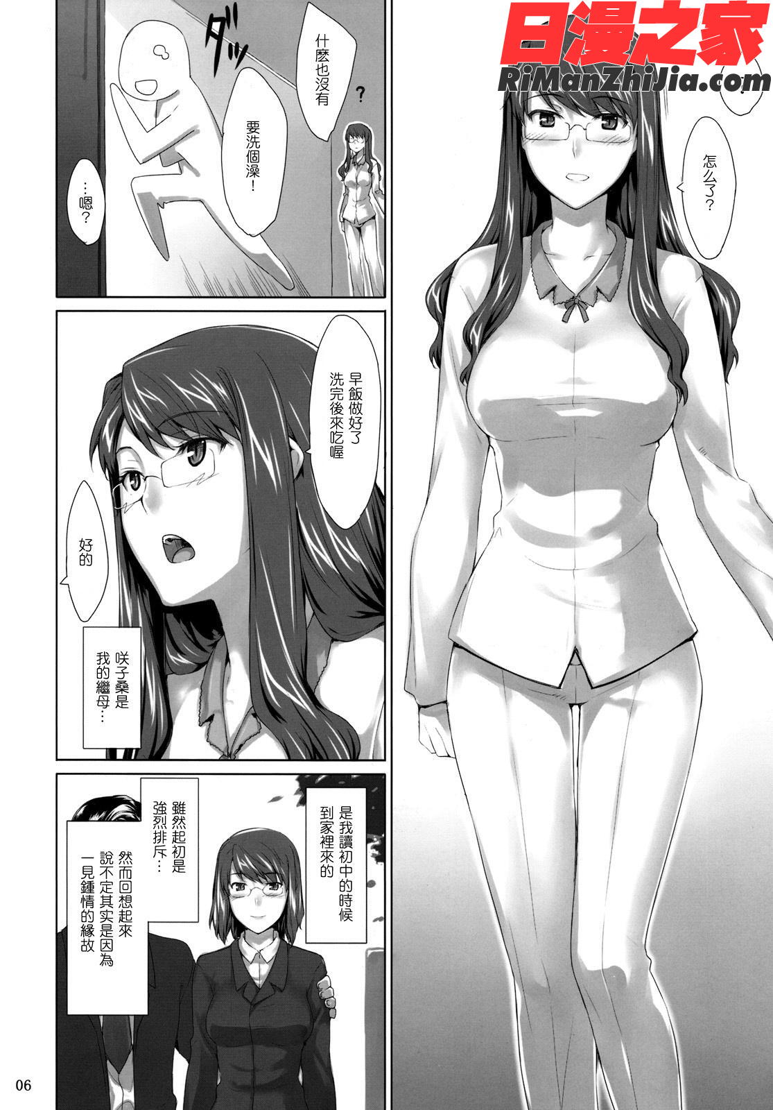 (C76)咲子さんノ男性事情(オリジナル)漫画 免费阅读 整部漫画 5.jpg