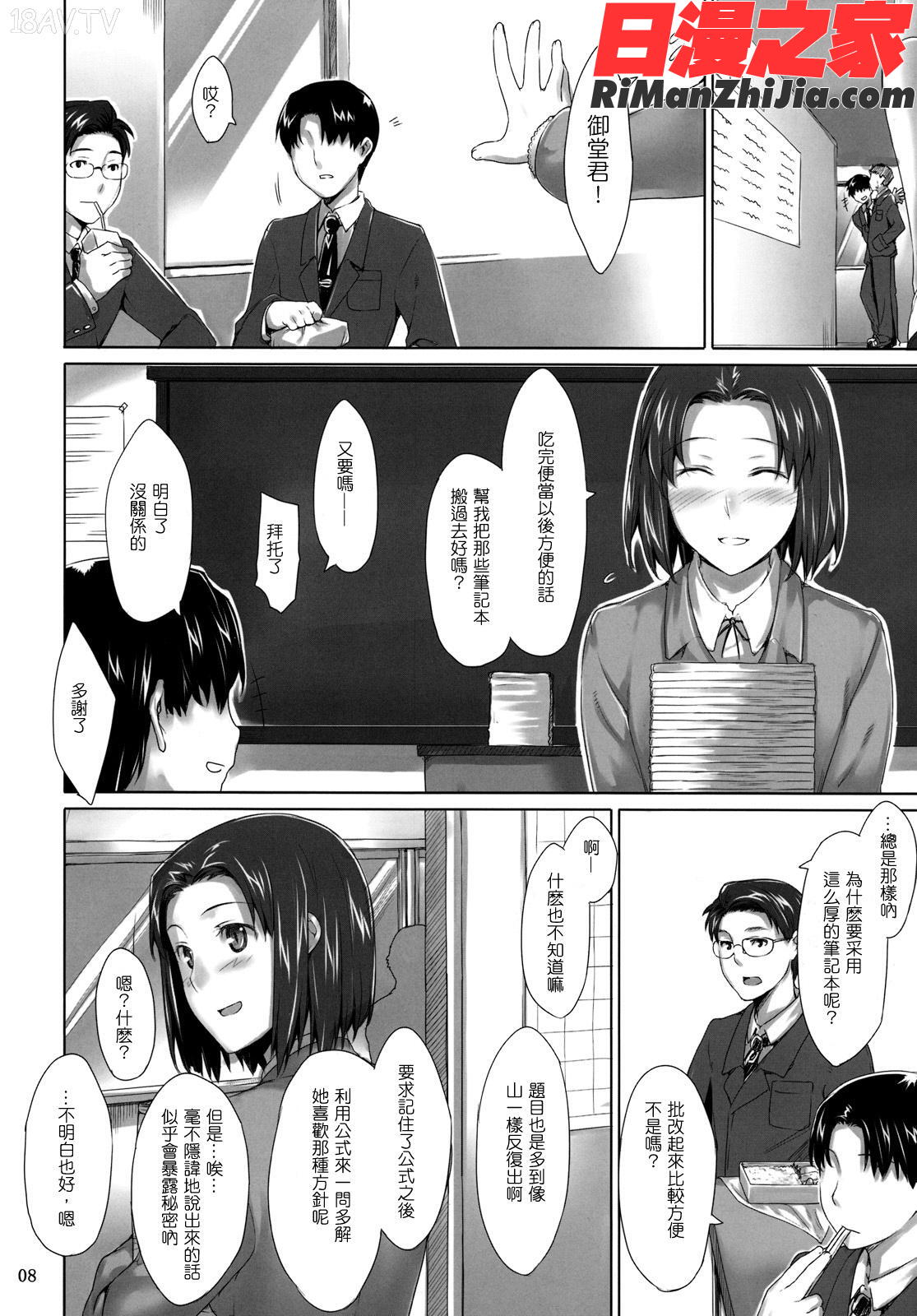 (C76)咲子さんノ男性事情(オリジナル)漫画 免费阅读 整部漫画 7.jpg