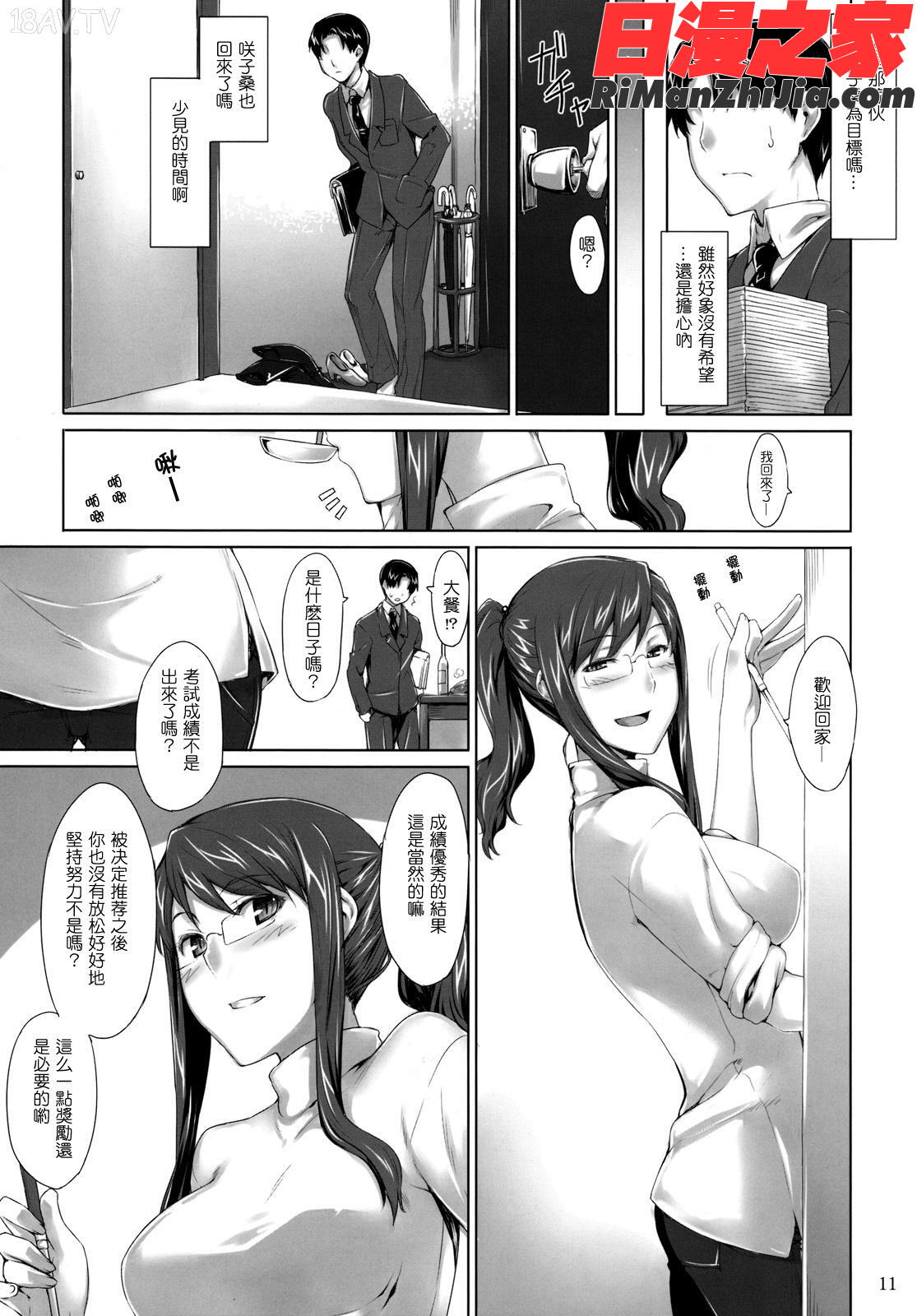 (C76)咲子さんノ男性事情(オリジナル)漫画 免费阅读 整部漫画 10.jpg