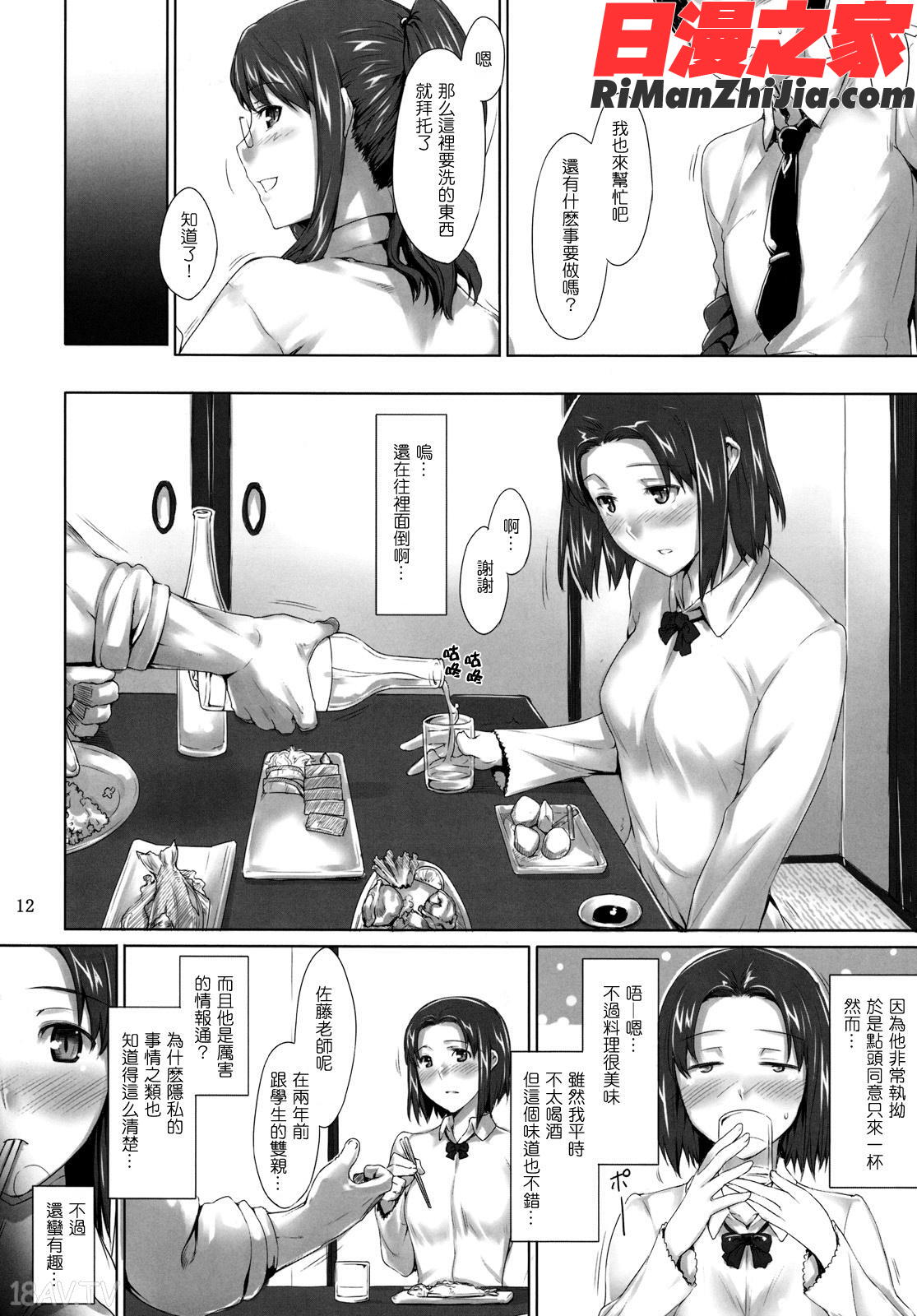 (C76)咲子さんノ男性事情(オリジナル)漫画 免费阅读 整部漫画 11.jpg