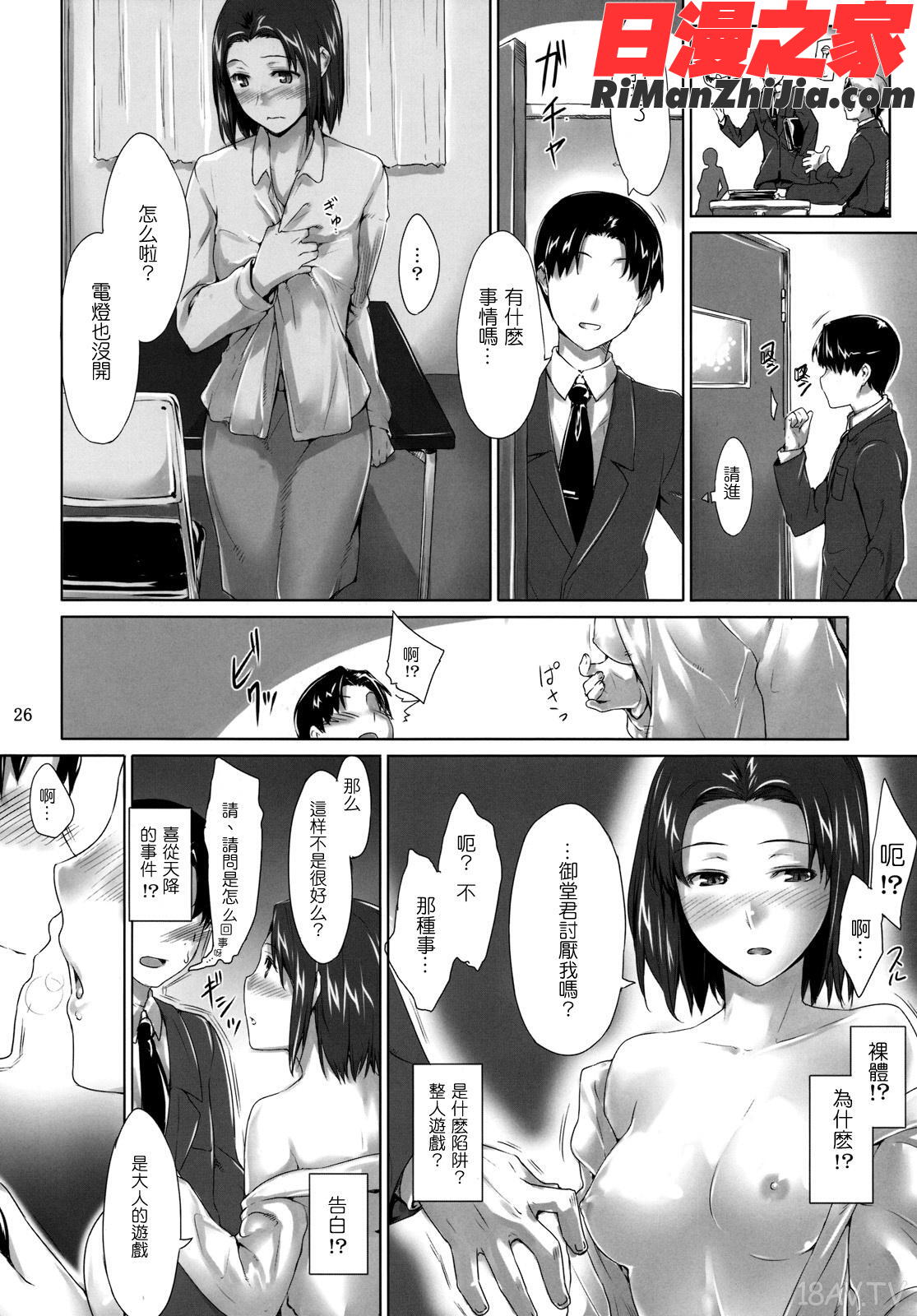 (C76)咲子さんノ男性事情(オリジナル)漫画 免费阅读 整部漫画 25.jpg