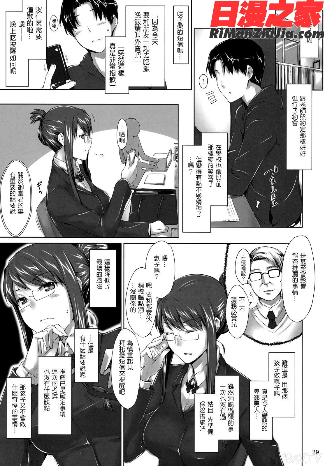 (C76)咲子さんノ男性事情(オリジナル)漫画 免费阅读 整部漫画 28.jpg