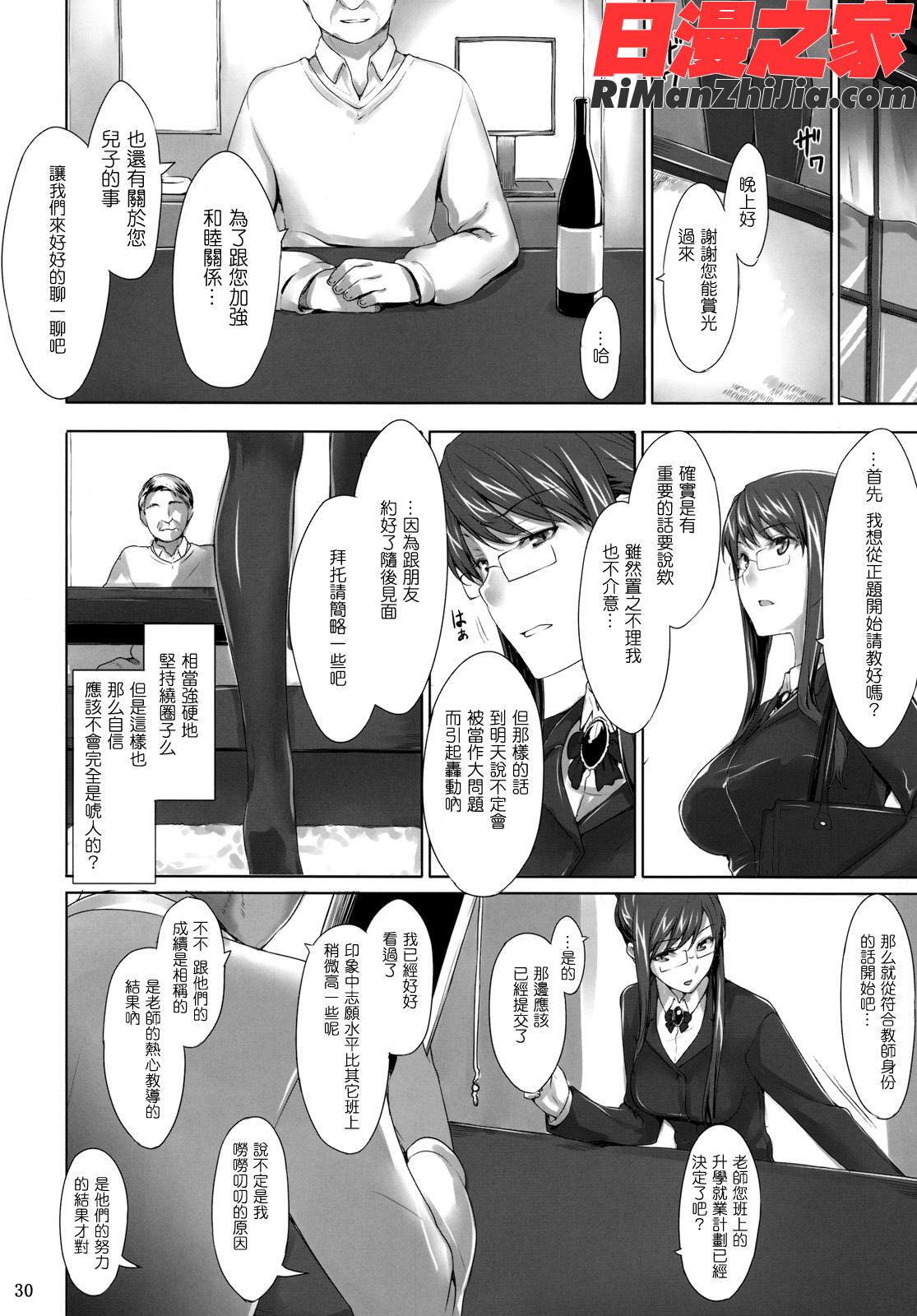 (C76)咲子さんノ男性事情(オリジナル)漫画 免费阅读 整部漫画 29.jpg