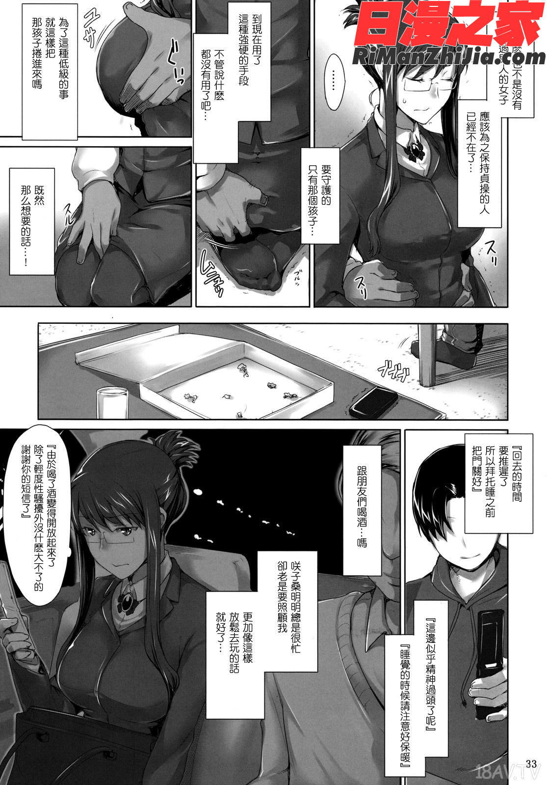 (C76)咲子さんノ男性事情(オリジナル)漫画 免费阅读 整部漫画 32.jpg