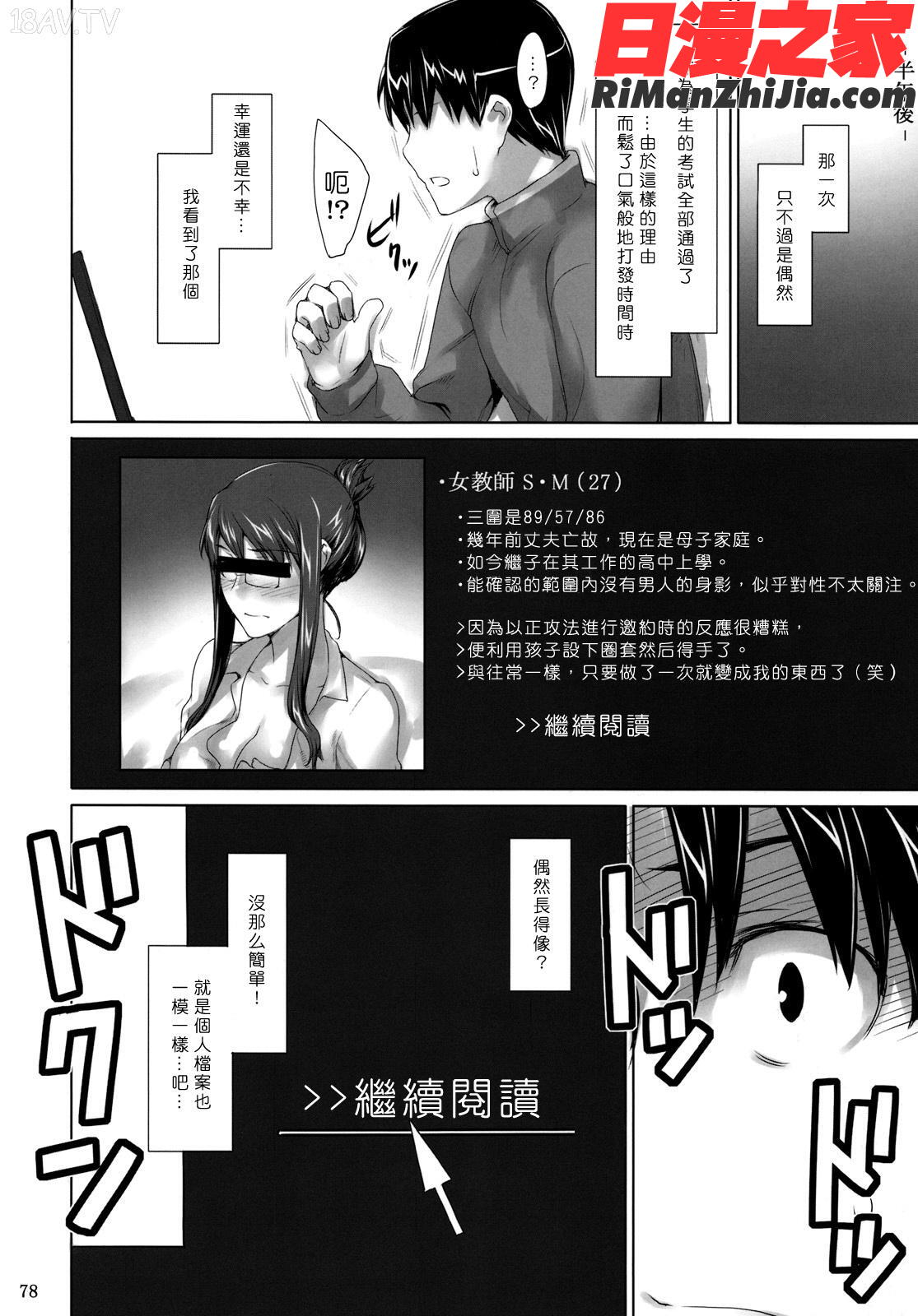 (C76)咲子さんノ男性事情(オリジナル)漫画 免费阅读 整部漫画 77.jpg