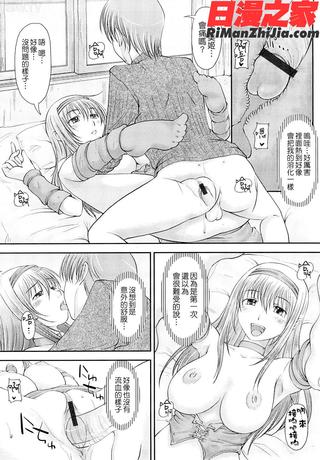 妄想少女漫画 免费阅读 整部漫画 77.jpg