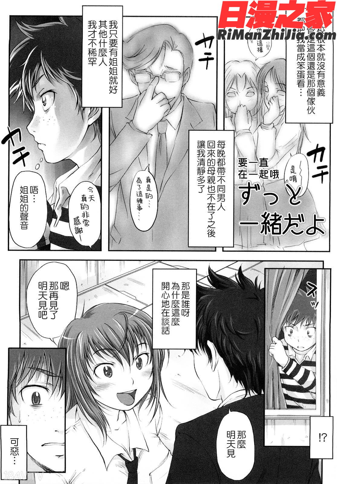 妄想少女漫画 免费阅读 整部漫画 138.jpg