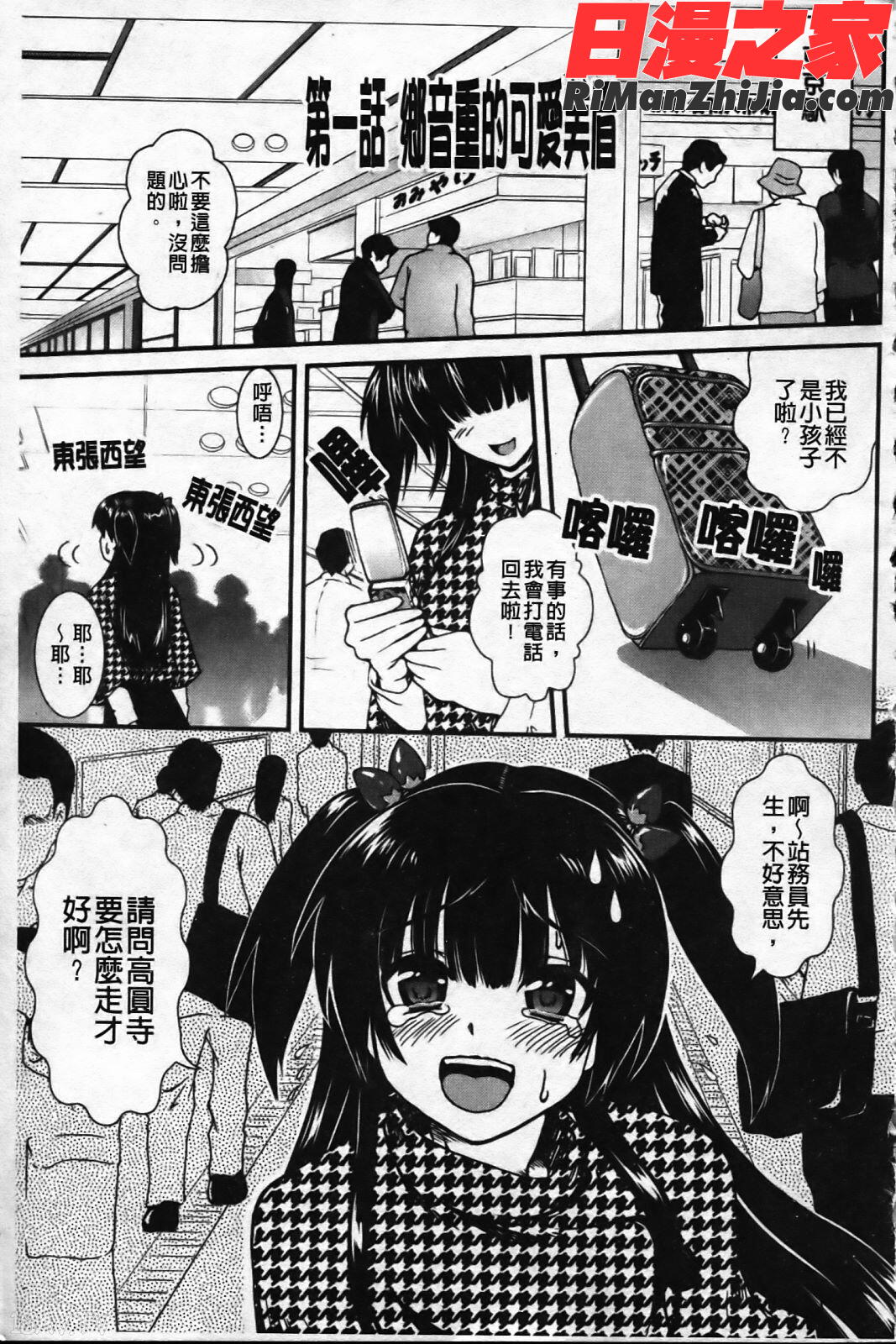 いちごま〜ぶる漫画 免费阅读 整部漫画 6.jpg