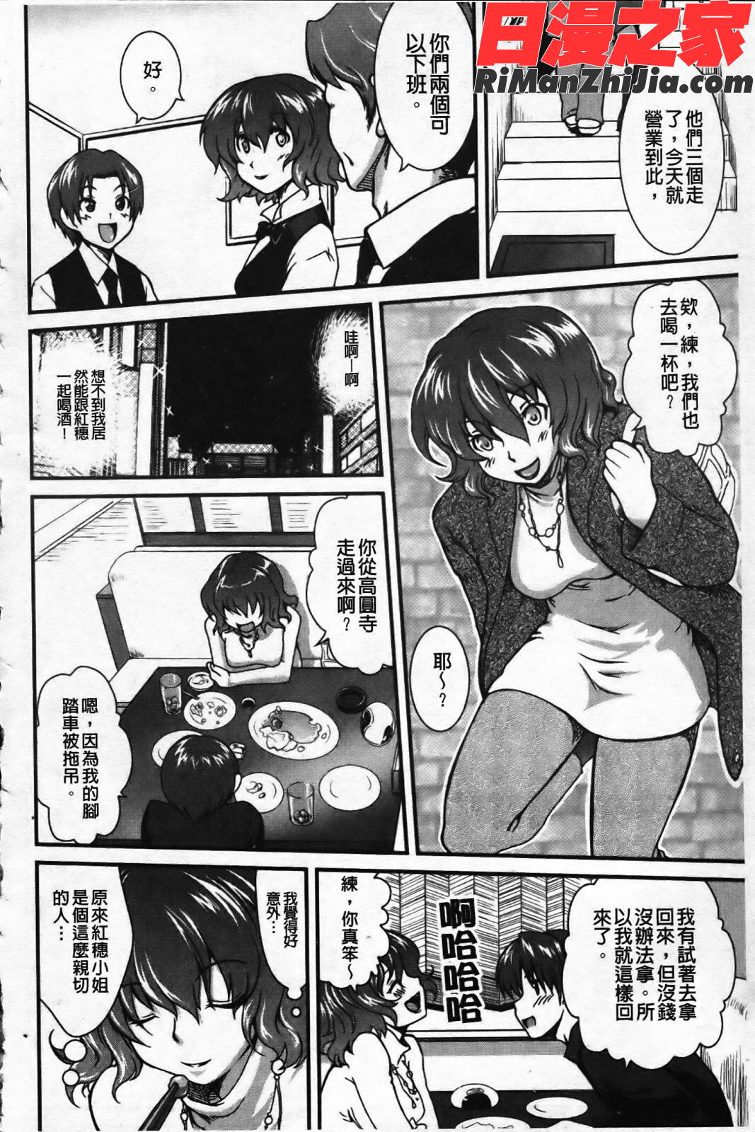 いちごま〜ぶる漫画 免费阅读 整部漫画 11.jpg