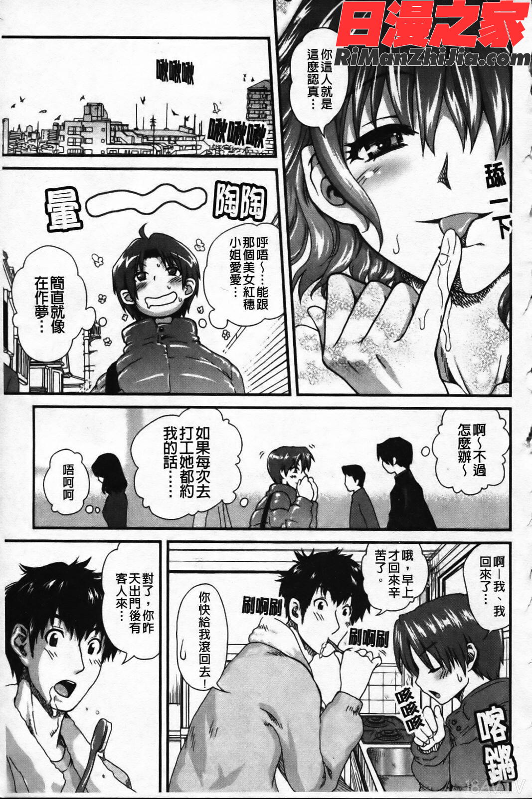 いちごま〜ぶる漫画 免费阅读 整部漫画 24.jpg