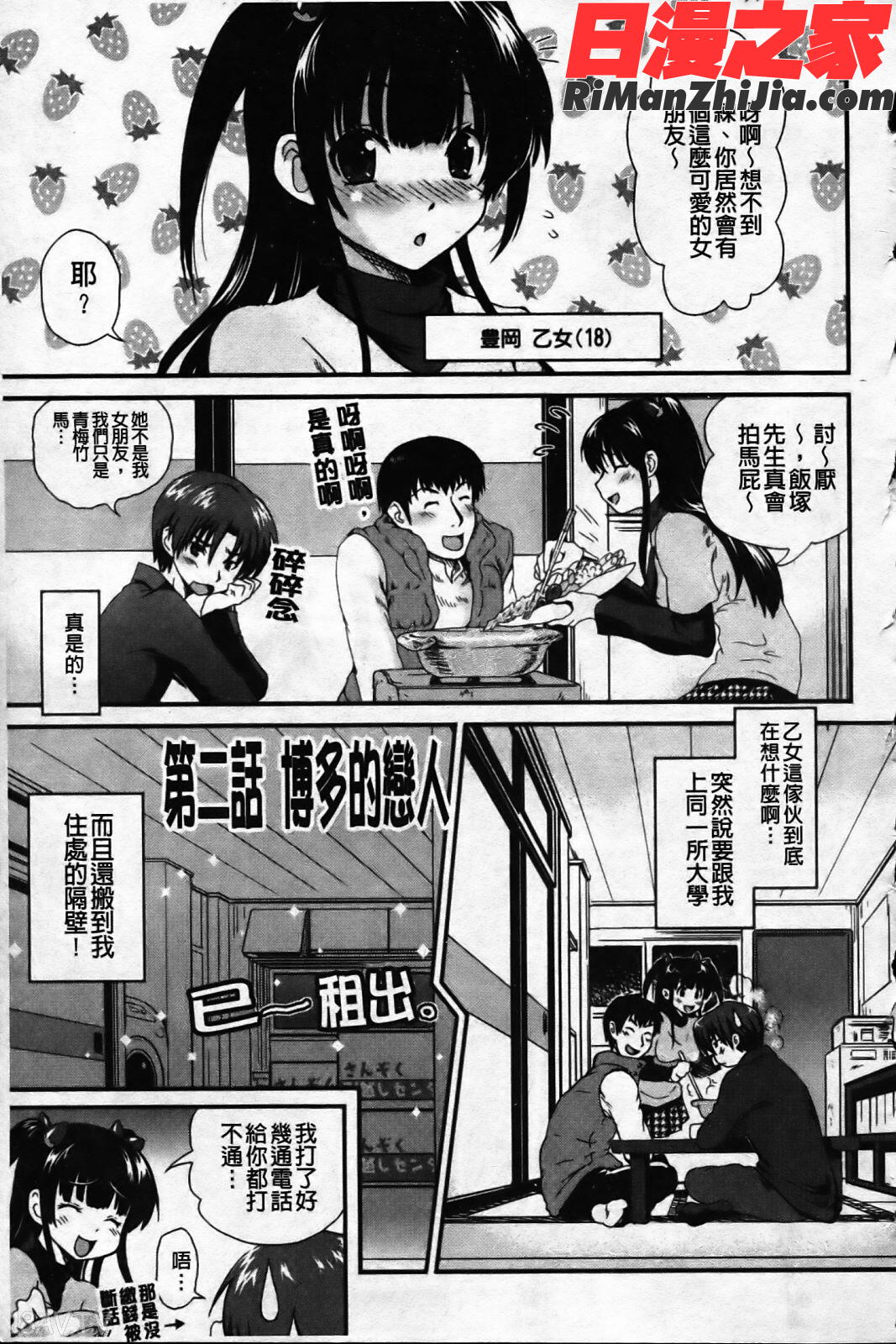 いちごま〜ぶる漫画 免费阅读 整部漫画 26.jpg