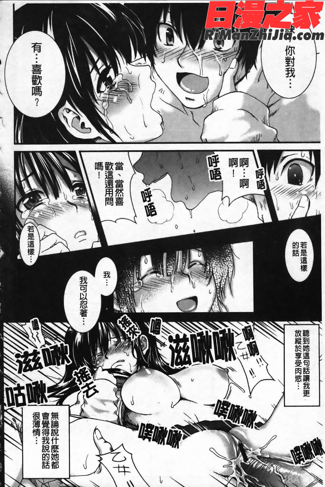 いちごま〜ぶる漫画 免费阅读 整部漫画 43.jpg