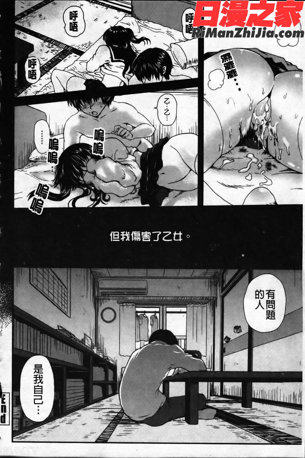 いちごま〜ぶる漫画 免费阅读 整部漫画 45.jpg