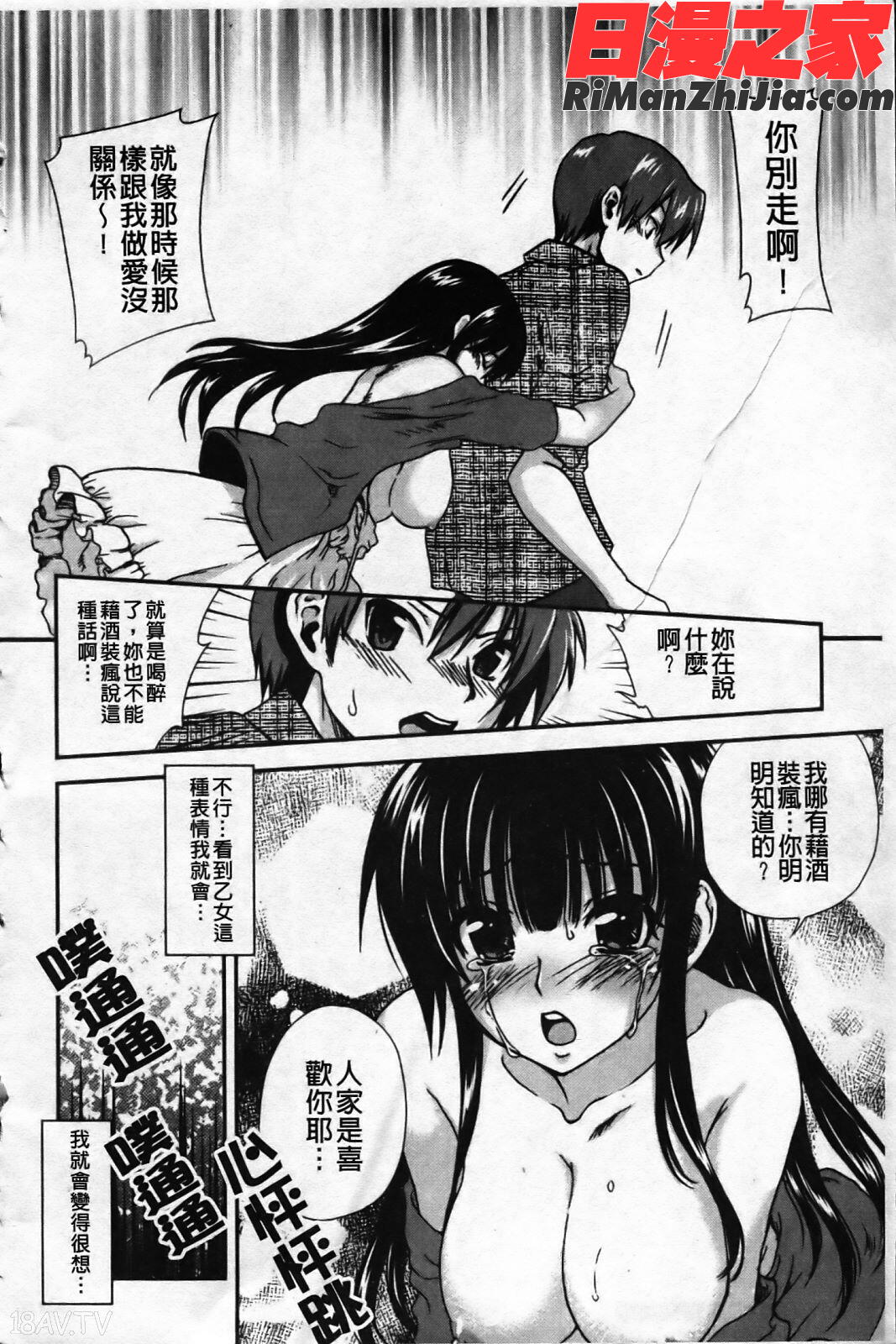 いちごま〜ぶる漫画 免费阅读 整部漫画 53.jpg