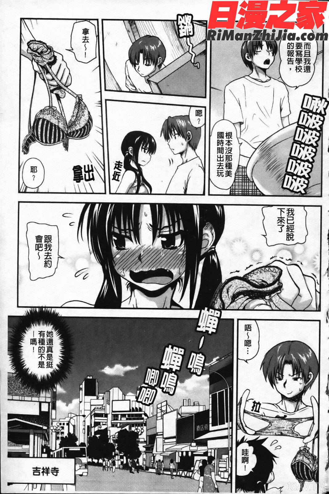 いちごま〜ぶる漫画 免费阅读 整部漫画 68.jpg