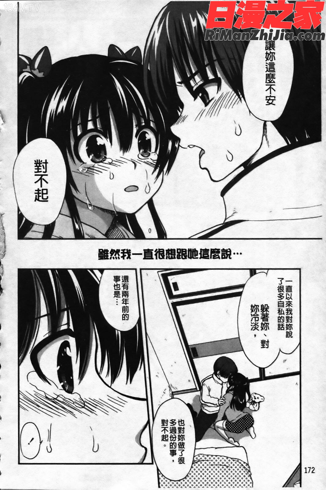 いちごま〜ぶる漫画 免费阅读 整部漫画 175.jpg