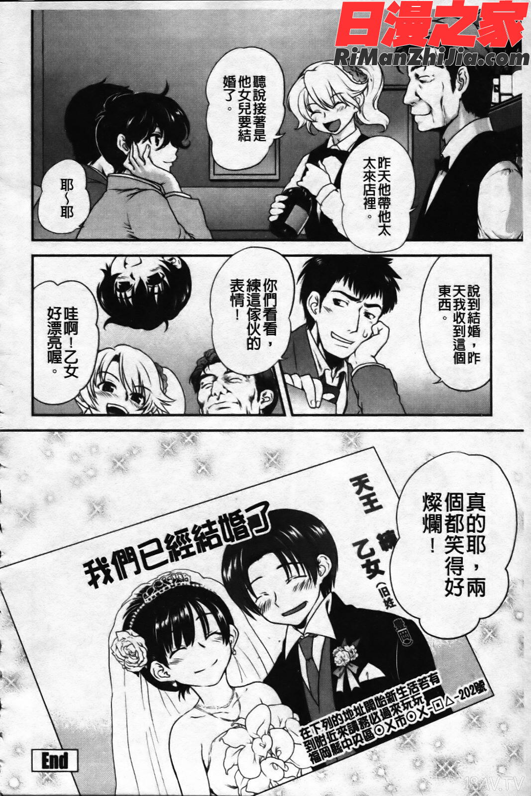 いちごま〜ぶる漫画 免费阅读 整部漫画 191.jpg