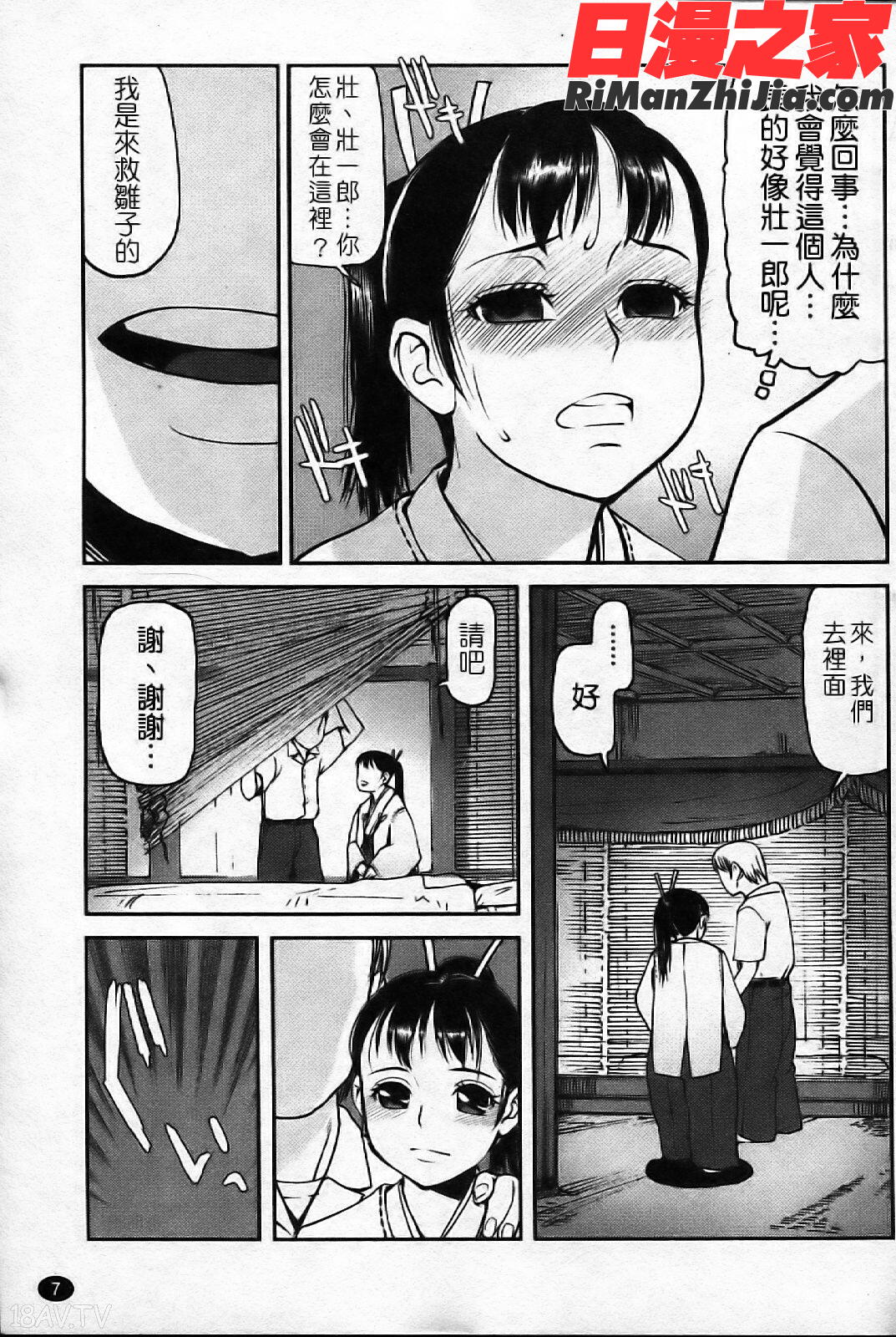 キスキスコンマ漫画 免费阅读 整部漫画 12.jpg