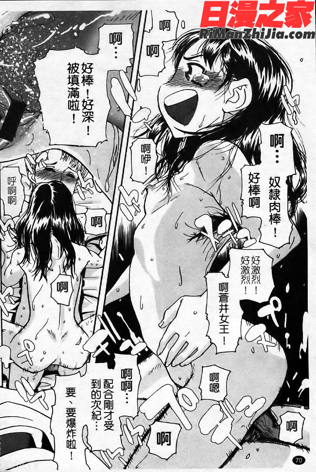 キスキスコンマ漫画 免费阅读 整部漫画 75.jpg