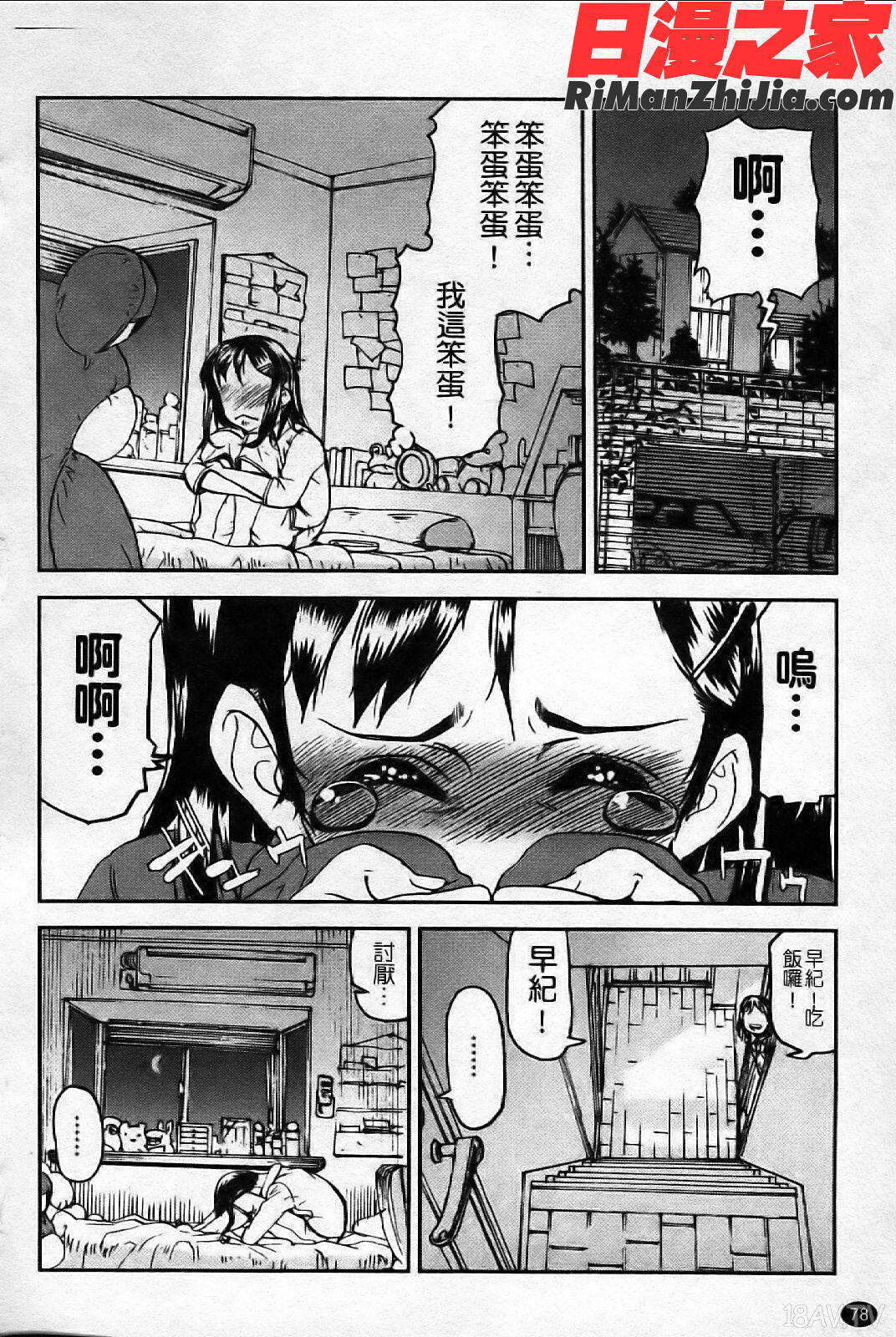 キスキスコンマ漫画 免费阅读 整部漫画 83.jpg