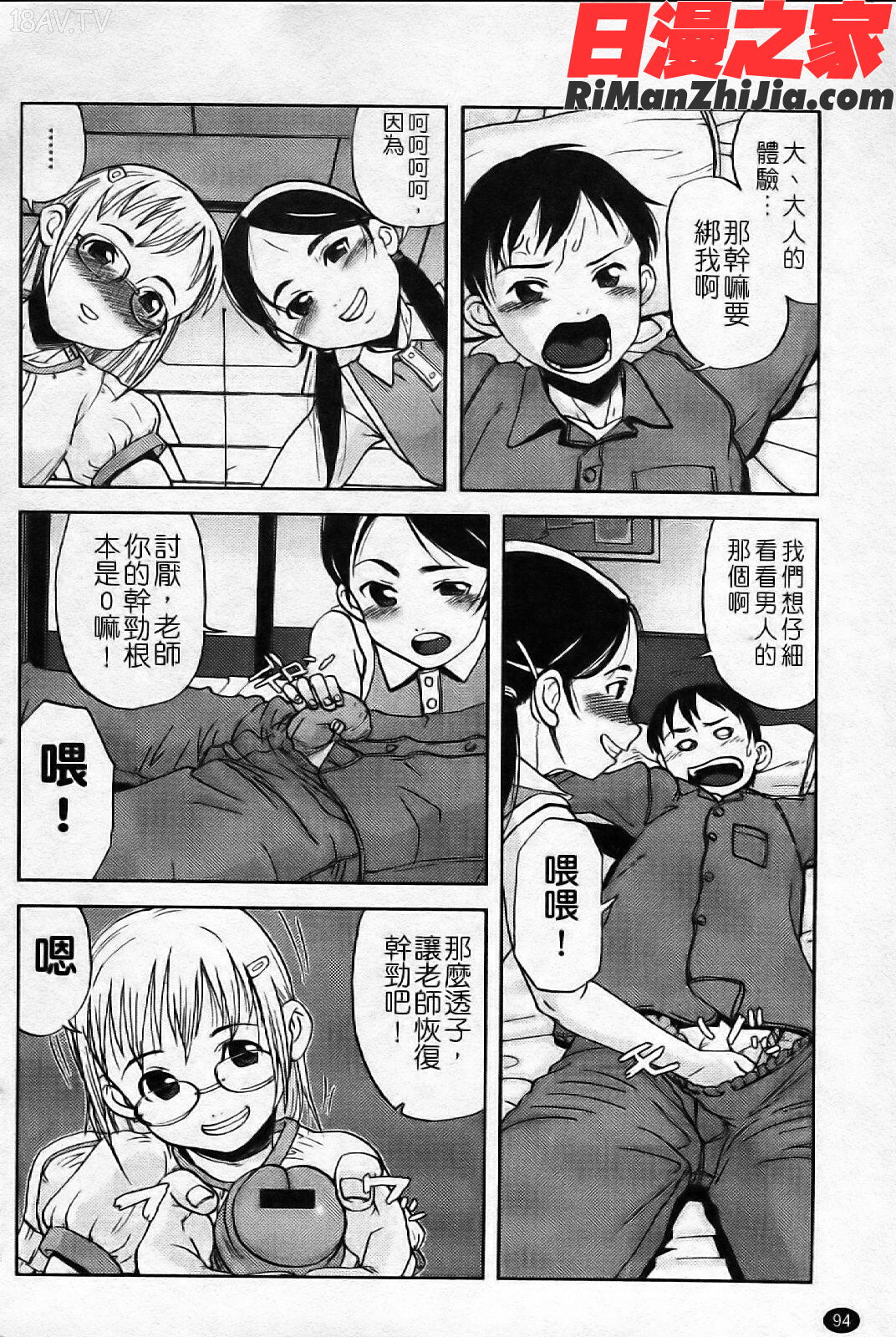 キスキスコンマ漫画 免费阅读 整部漫画 99.jpg