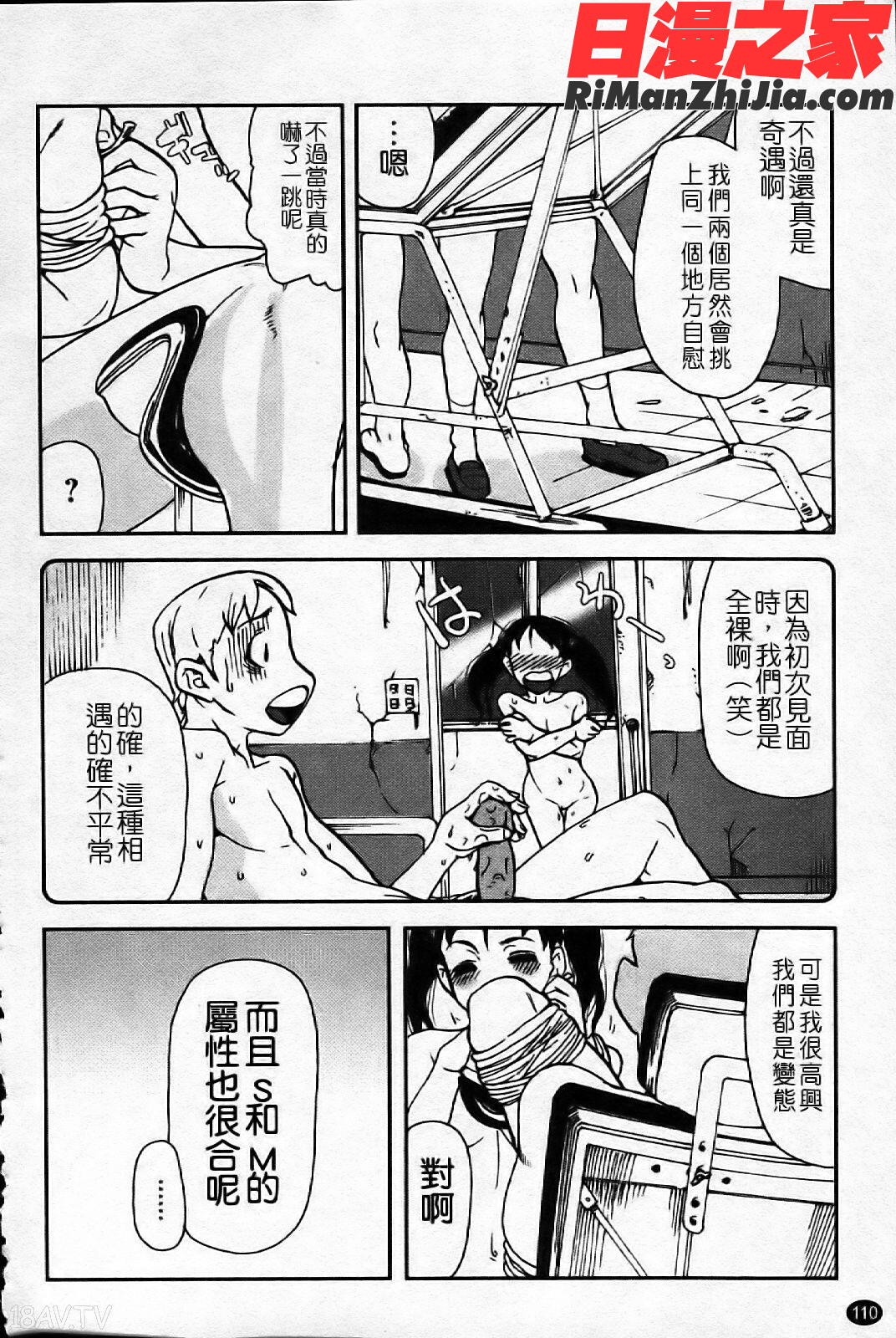 キスキスコンマ漫画 免费阅读 整部漫画 115.jpg