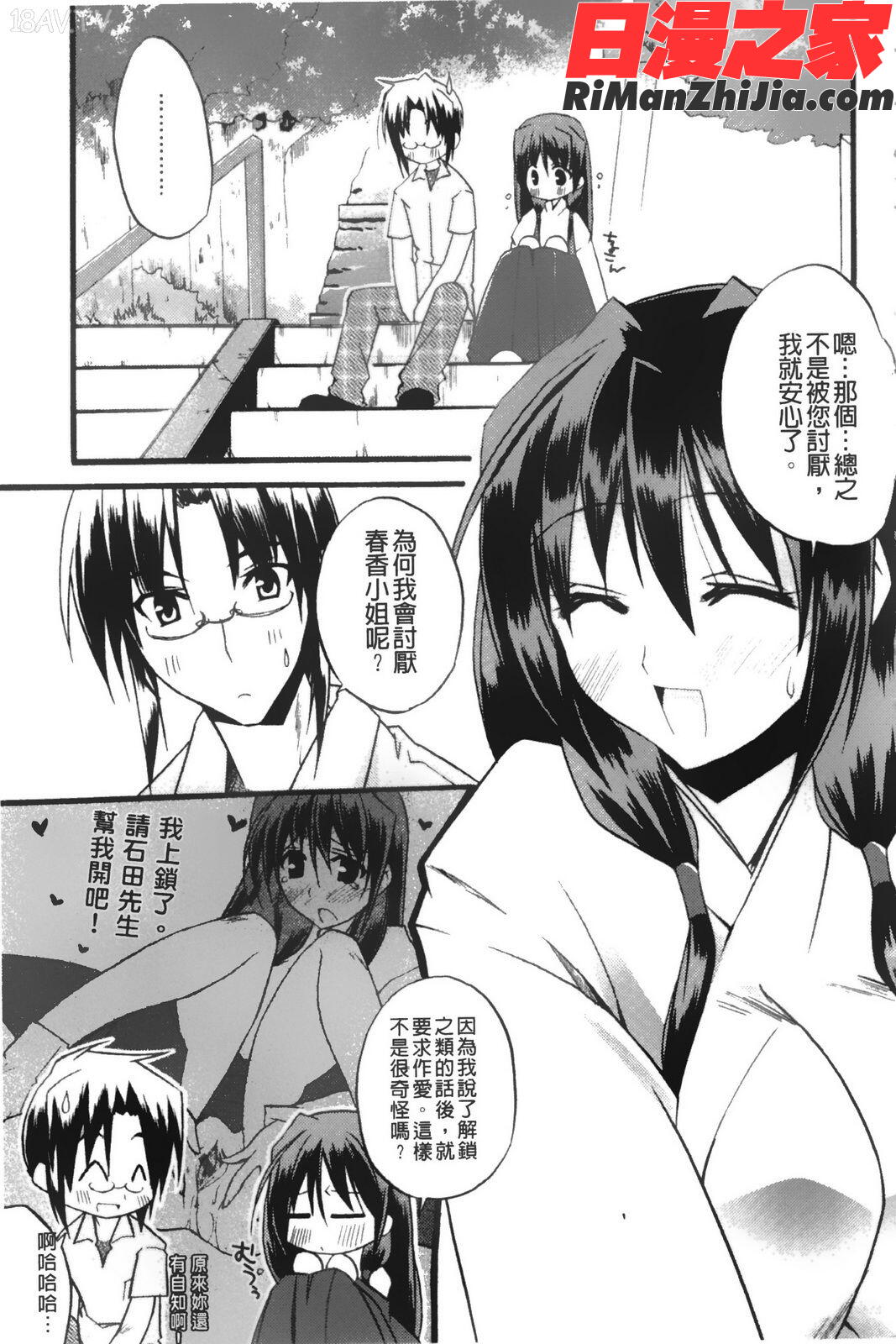 高山神社のはるかさん漫画 免费阅读 整部漫画 28.jpg