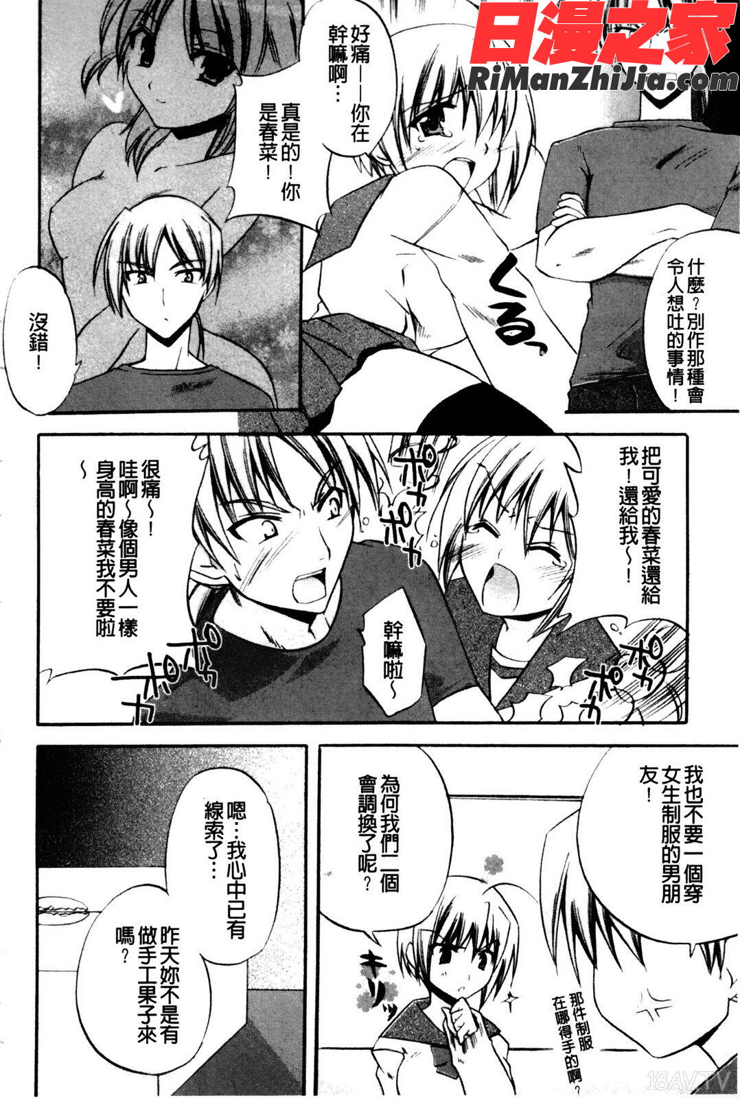 高山神社のはるかさん漫画 免费阅读 整部漫画 153.jpg